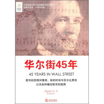 華爾街45年