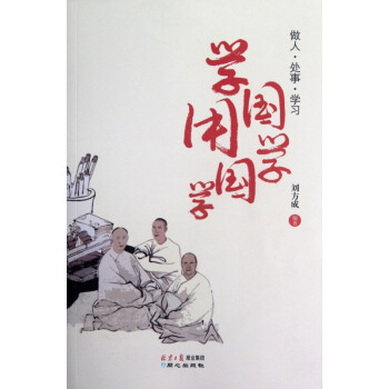 學國學用國學