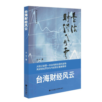臺海財經風云