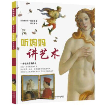 聽媽媽講藝術