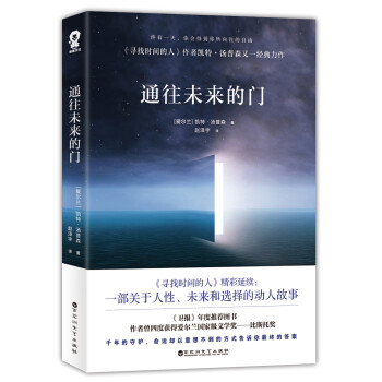通往未來的門