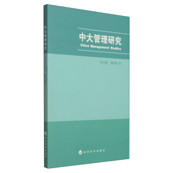中大管理研究