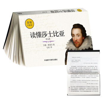讀懂莎士比亞