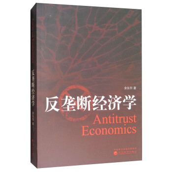 反壟斷經濟學