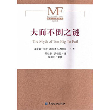 大而不倒之謎