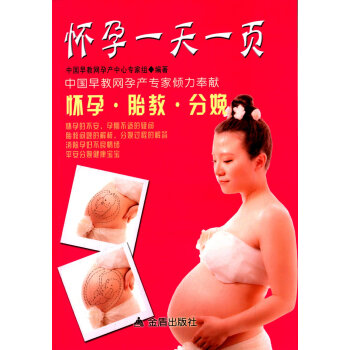 懷孕一天一頁