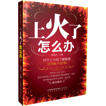 上火了怎么辦