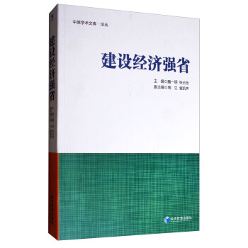 建設(shè)經(jīng)濟強省 建設(shè)經(jīng)濟強省