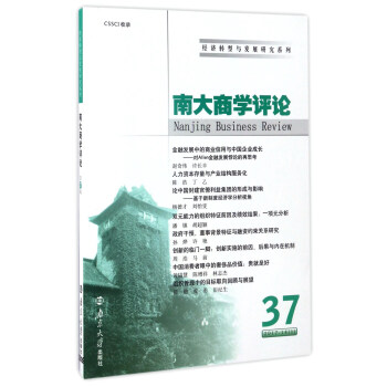 南大商學(xué)評論