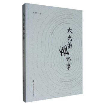 大光的煩心事