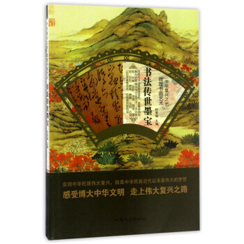 書法傳世墨寶