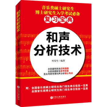 和聲分析技術