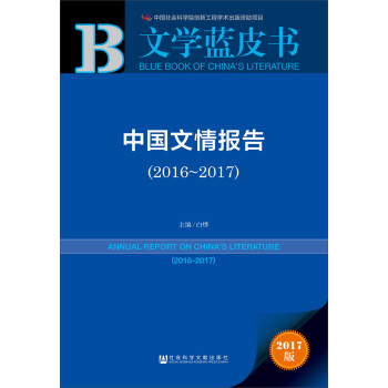 中國文情報(bào)告