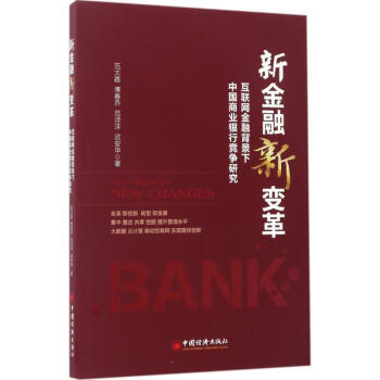 新金融新變革