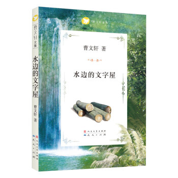 水邊的文字屋