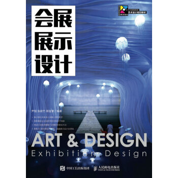 會展展示設計