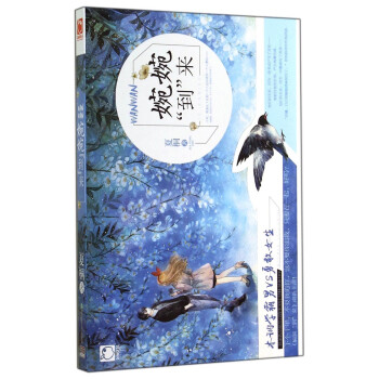 婉婉“到”來