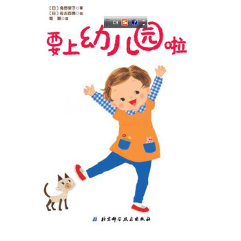 要上幼兒園啦