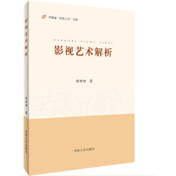 影視藝術解析