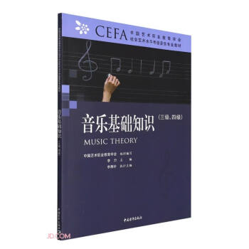 音樂基礎知識