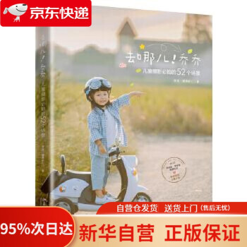 去哪兒！喬喬