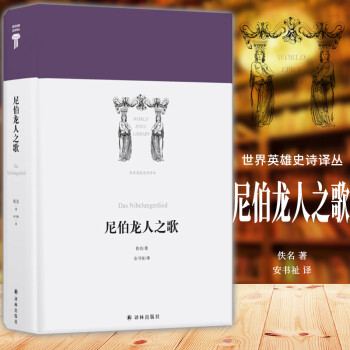 尼伯龍人之歌