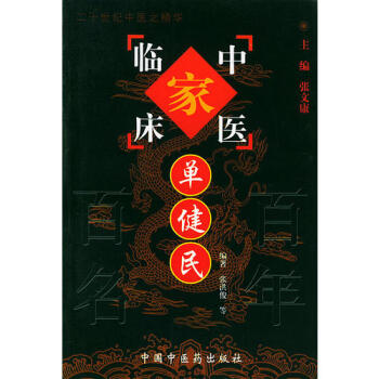 單健民張洪俊