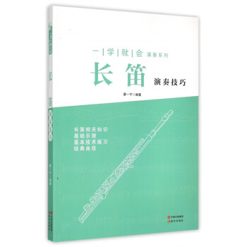 長笛演奏技巧