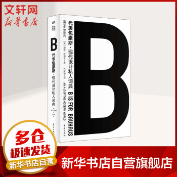 B代表包豪斯
