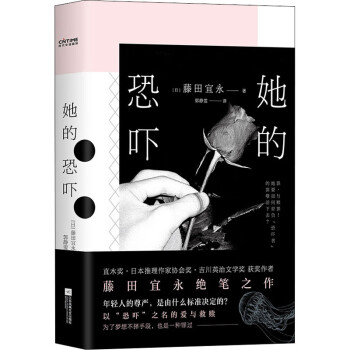 她的恐嚇圖書
