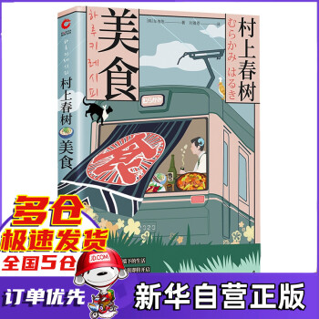 村上春樹美食