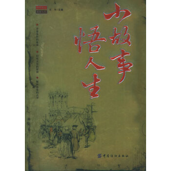 小故事悟人生