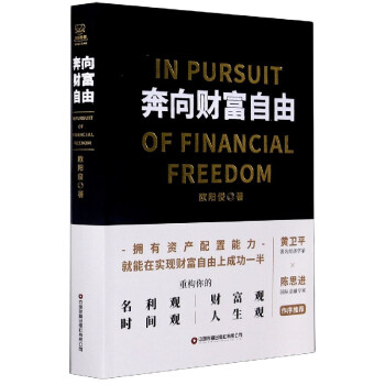 奔向財富自由