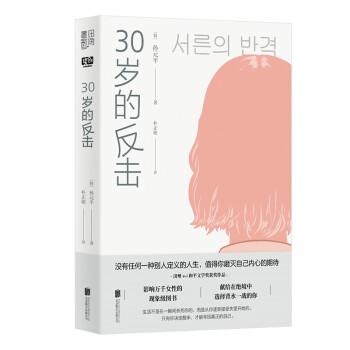 30歲的反擊