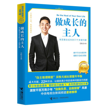 做成長的主人