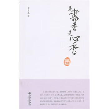 是書香是心香