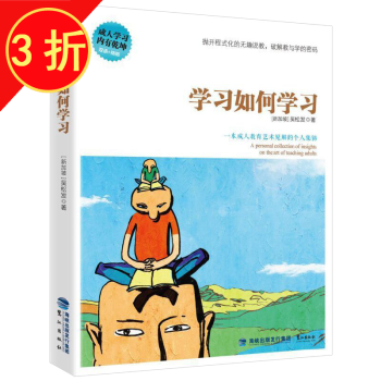 學習如何學習