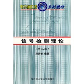 信號(hào)檢測理論 信號(hào)檢測理論