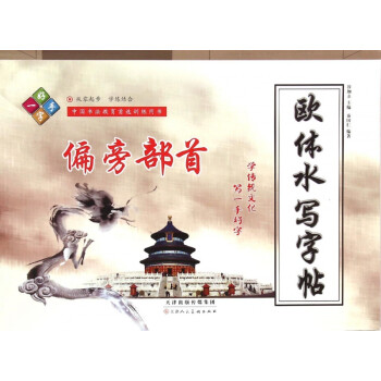 歐體水寫字帖
