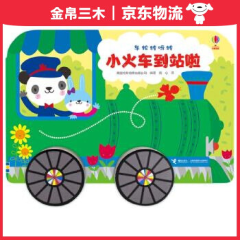 小火車到站啦