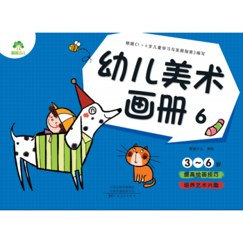 幼兒美術(shù)畫冊