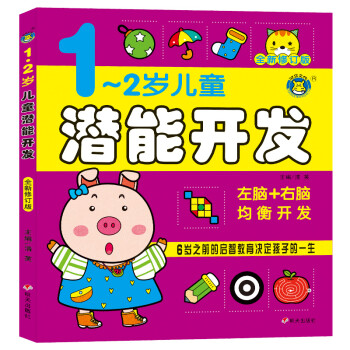 兒童潛能開發
