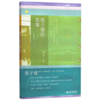 筒子樓的故事