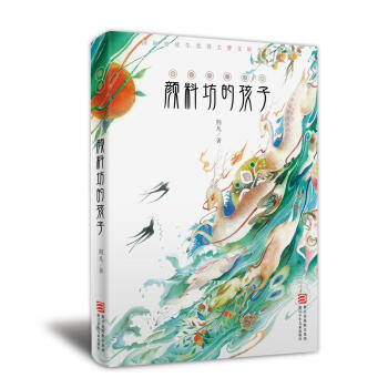 顏料坊的孩子