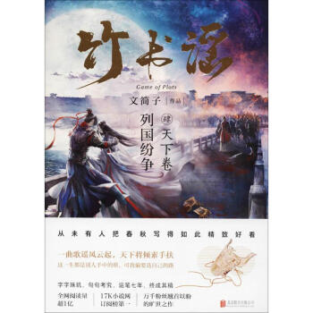 竹書謠天下卷