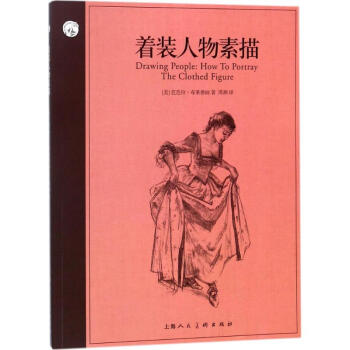 著裝人物素描