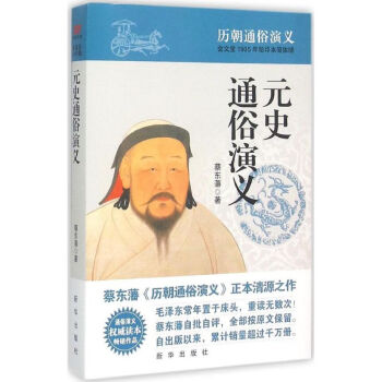 元史通俗演義