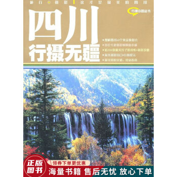 四川行攝無疆