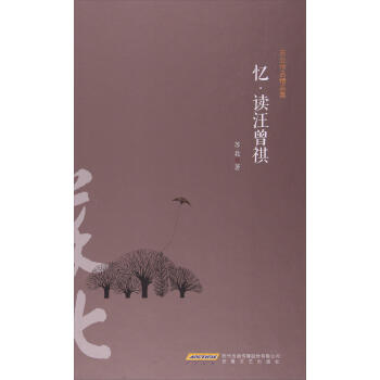 憶.讀汪曾祺