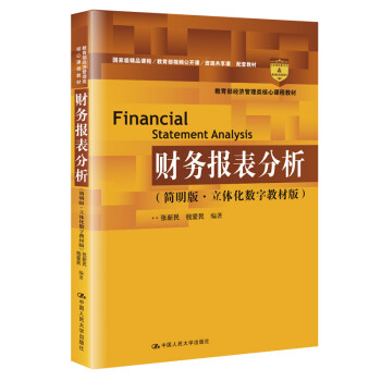 財務報表分析